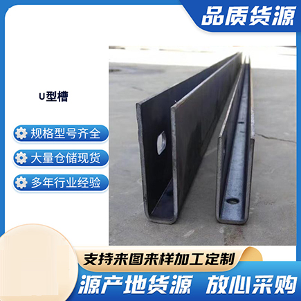 南部上海市U型槽钢